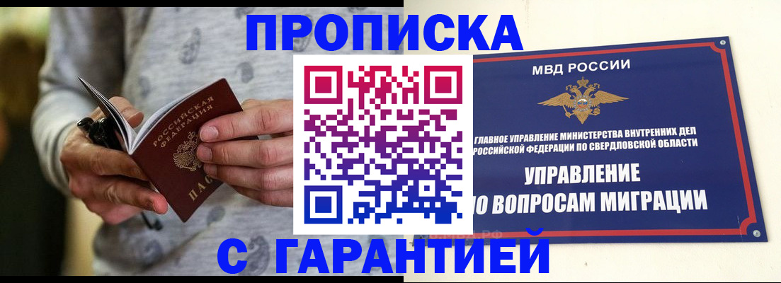 прописка гарантия в Губахе